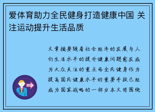 爱体育助力全民健身打造健康中国 关注运动提升生活品质