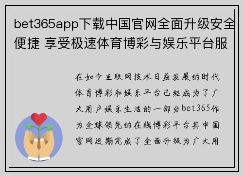 bet365app下载中国官网全面升级安全便捷 享受极速体育博彩与娱乐平台服务