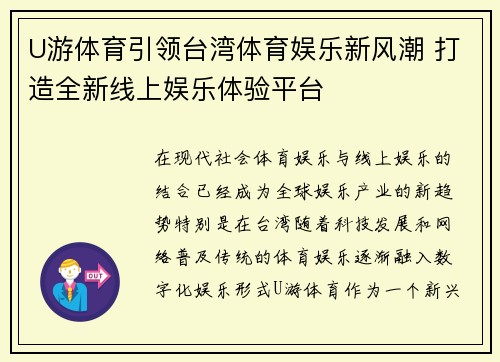 U游体育引领台湾体育娱乐新风潮 打造全新线上娱乐体验平台