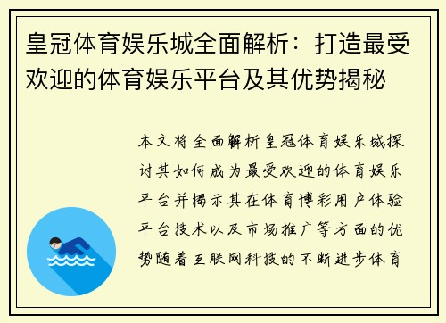 皇冠体育娱乐城全面解析：打造最受欢迎的体育娱乐平台及其优势揭秘