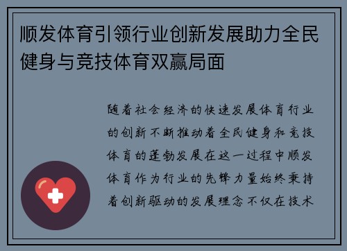 顺发体育引领行业创新发展助力全民健身与竞技体育双赢局面