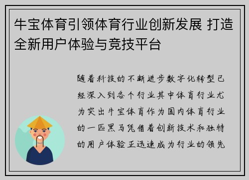 牛宝体育引领体育行业创新发展 打造全新用户体验与竞技平台