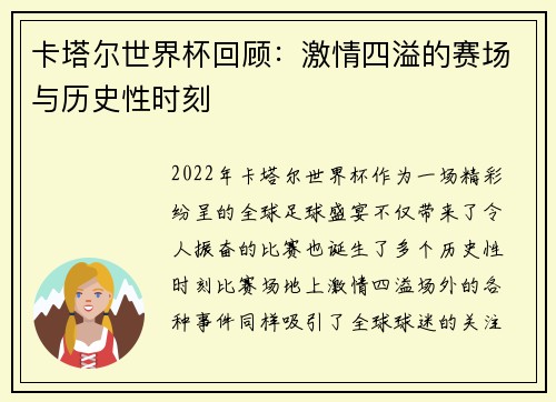 卡塔尔世界杯回顾：激情四溢的赛场与历史性时刻
