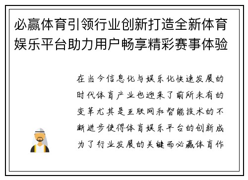 必赢体育引领行业创新打造全新体育娱乐平台助力用户畅享精彩赛事体验 必赢体育引领行业创新打造全新体育娱乐平台助力用户畅享精彩赛事体验