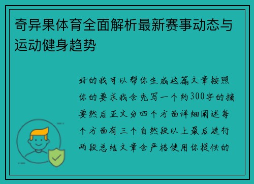 奇异果体育全面解析最新赛事动态与运动健身趋势