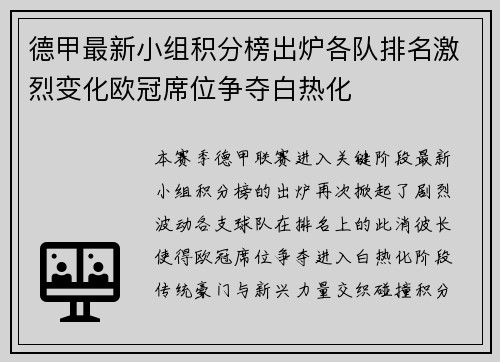 德甲最新小组积分榜出炉各队排名激烈变化欧冠席位争夺白热化