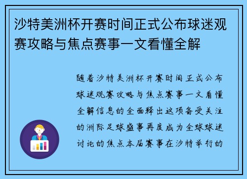 沙特美洲杯开赛时间正式公布球迷观赛攻略与焦点赛事一文看懂全解 沙特美洲杯开赛时间正式公布球迷观赛攻略与焦点赛事一文看懂全解